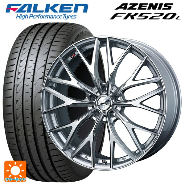 ミツビシ デリカD5(3DA系)用 245/40R20 99Y XL ファルケン アゼニス FK520L ウェッズ レオニス MX HS3/SC 新品サマータイヤホイール 4本セット
