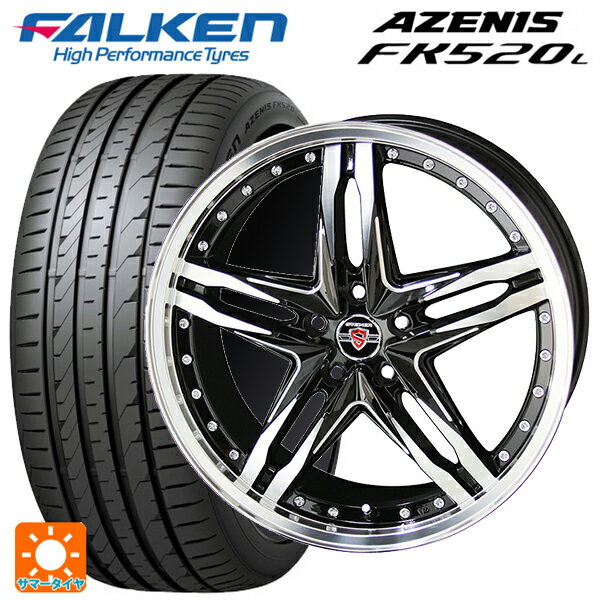 225/45R18 95Y XL ファルケン アゼニス FK520L 共豊 シュタイナー LSV ブラックポリッシュ 18-7.5J 国産車用 サマータイヤホイール4本セット