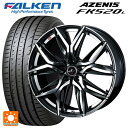 【10/27 10:59迄 全品P5倍&クーポン】225/35R20 90Y XL ファルケン アゼニス FK520L ウェッズ レオニス LM PBMC 20-8.5J 国産車用 サマータイヤホイール4本セット