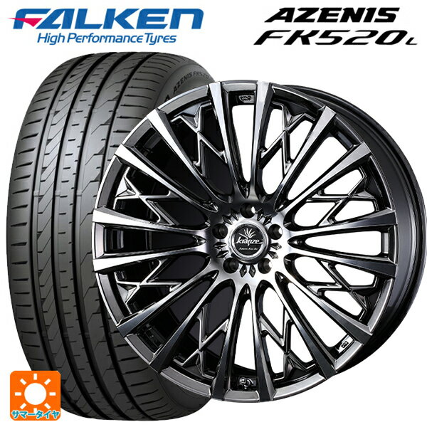 【6/22 20時〜 全品P5倍＆クーポン】225/35R19 88Y XL ファルケン アゼニス FK520L ウェッズ クレンツェ シュリット855エボ SBC/POL 19-8J 国産車用 サマータイヤホイール4本セット