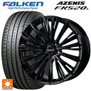 【10/27 10:59迄 全品P5倍&クーポン】225/35R20 90Y XL ファルケン アゼニス FK520L レイズ ベルサス クラフトコレクション ヴォウジェ 2223 リミテッド GX 20-8.5J 国産車用 サマータイヤホイール4本セット