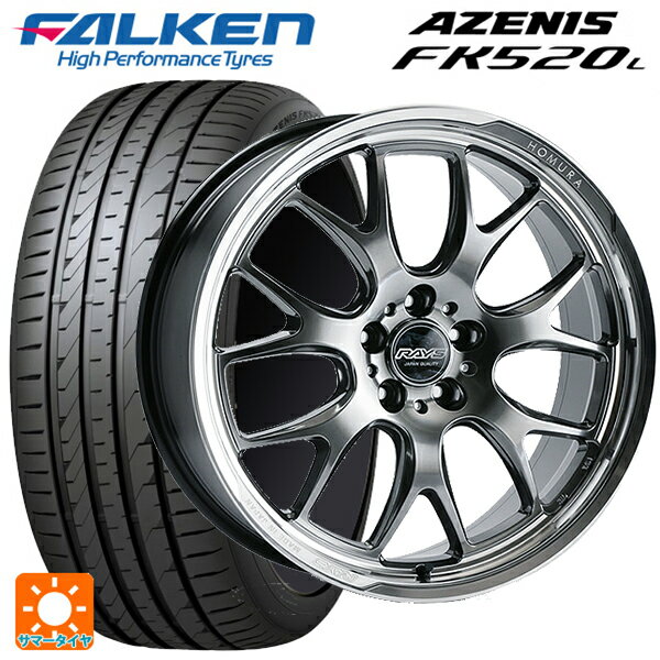 225/35R20 90Y XL ファルケン アゼニス FK520L レイズ ホムラ 2X7RA QAJ 20-8.5J 国産車用 サマータイヤホイール4本セット