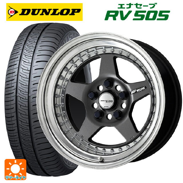 【6/22 20時〜 全品P5倍＆クーポン】175/55R15 77V ダンロップ エナセーブ RV505 # ワーク マイスター CR01 MGM 15-5.5J 国産車用 サマータイヤホイール4本セット