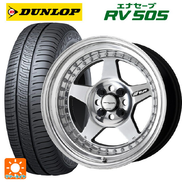 【6/22 20時〜 全品P5倍＆クーポン】175/55R15 77V ダンロップ エナセーブ RV505 # ワーク マイスター CR01 PP 15-5.5J 国産車用 サマータイヤホイール4本セット
