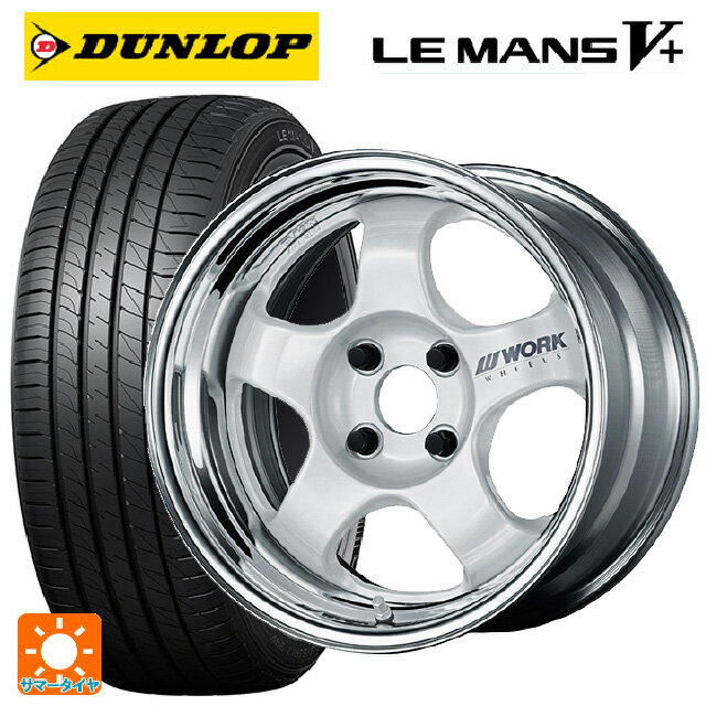 【6/22 20時〜 全品P5倍＆クーポン】175/55R15 77V ダンロップ ルマン5プラス(ルマン5+) ワーク マイスター S1 2P WHT 15-5.5J 国産車用 サマータイヤホイール4本セット