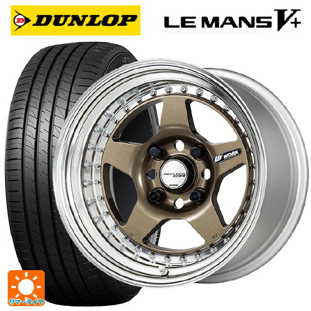 195/55R15 85V ダンロップ ルマン5プラス(ルマン5+) ワーク マイスター CR01 HPG 15-5.5J 国産車用 サマータイヤホイール4本セット