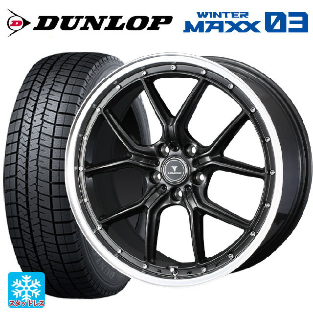 【6/11 1:59迄 全品ポイント5倍】245/45R19 98Q ダンロップ ウィンターマックス 03(WM03) ウェッズ ノヴァリス アセットS1 GUN-META/RIM POLISH 19-8J 国産車用 スタッドレスタイヤホイール4本セット