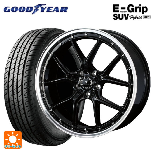 レクサス NX(20系)用 235/50R20 104W XL グッドイヤー エフィシェントグリップSUV HP01 ウェッズ ノヴァリス アセットS1 BLACK/RIM POLISH 新品サマータイヤホイール 4本セット