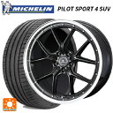 ニッサン エクストレイル(33系)用 255/45R20 105Y XL ミシュラン 正規品 パイロットスポーツ4SUV ウェッズ ノヴァリス アセットS1 GUN-META/RIM POLISH 新品サマータイヤホイール 4本セット