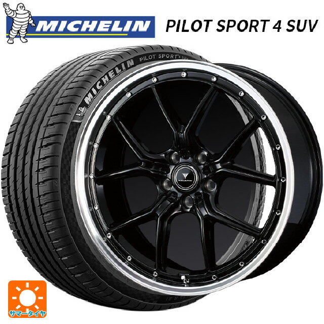 2024年製 235/55R19 105Y XL ミシュラン 正規品 パイロットスポーツ4SUV FRV # ウェッズ ノヴァリス アセットS1 BLACK/RIM POLISH 19-8J 国産車用 サマータイヤホイール4本セット