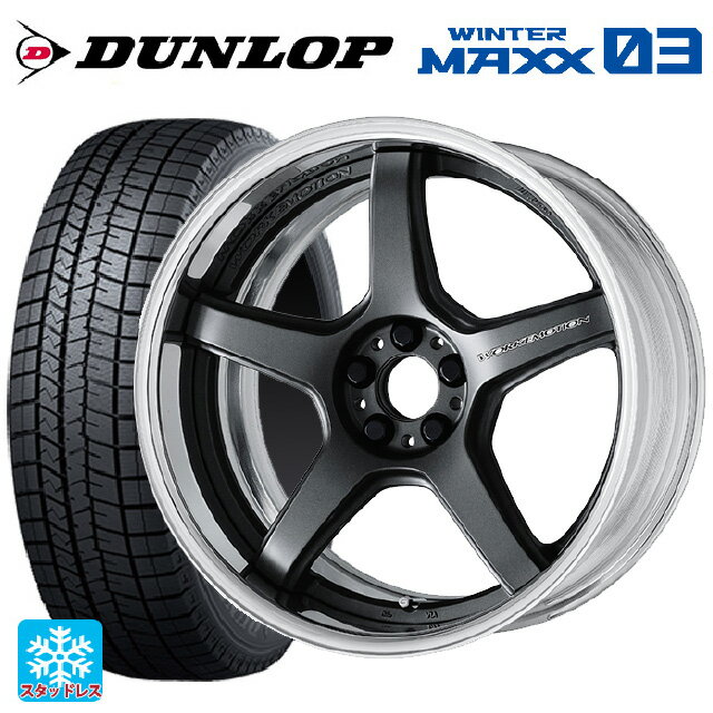 【6/11 1:59迄 全品ポイント5倍】225/45R19 92Q ダンロップ ウィンターマックス 03(WM03) ワーク エモーション T5R 2P MGM 19-8J 国産車用 スタッドレスタイヤホイール4本セット