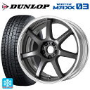 225/45R18 91Q ダンロップ ウィンターマックス 03(WM03) ワーク エモーション T7R 2P MGM 18-7J 国産車用 スタッドレスタイヤホイール4本セット