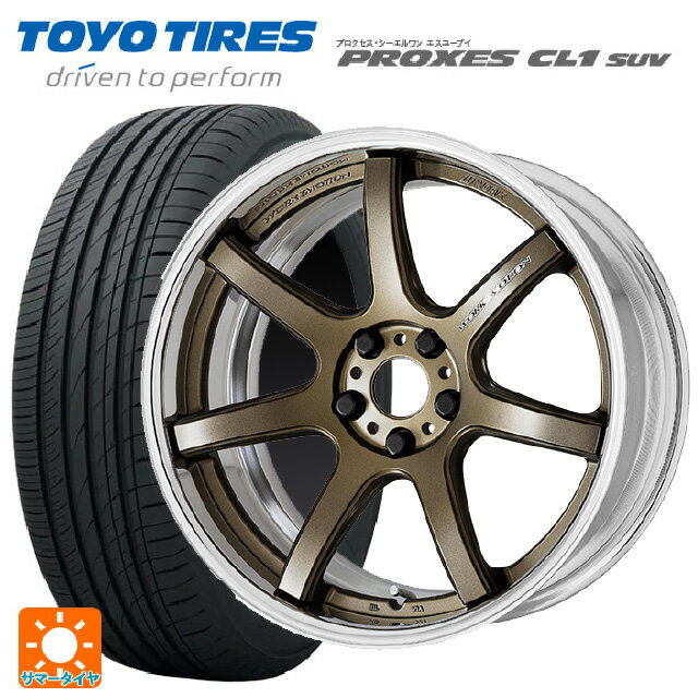 【6/15〜16限定 全品P5倍＆クーポン】245/40R20 99W トーヨー プロクセス CL1 SUV ワーク エモーション T7R 2P AHG 20-8.5J 国産車用 サマータイヤホイール4本セット