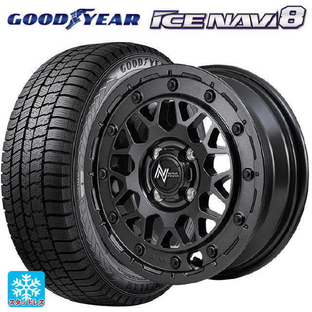 2024年製 165/55R15 75Q グッドイヤー アイスナビ8 # エムアイディー ナイトロパワー M29 スティンガー セミグロスブラッククリア 15-5J 国産車用 スタッドレスタイヤホイール4本セット