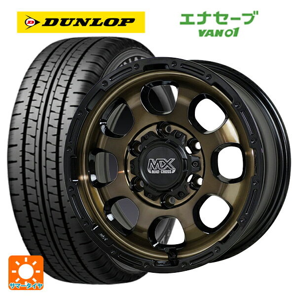 2025年製 195/80R15 107/105L ダンロップ エナセーブ VAN01 # ホットスタッフ マッドクロス グレイス BRC/BK 15-6J 国産車用 サマータイヤホイール4本セット