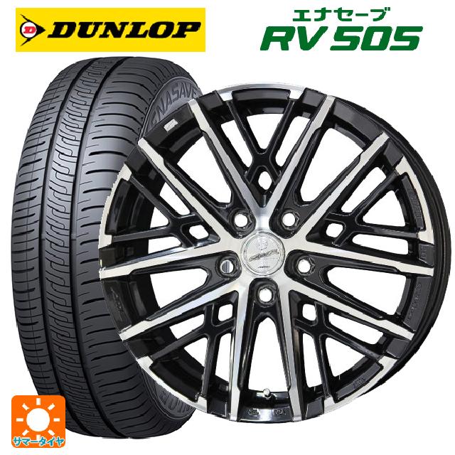 215/45R17 91W ダンロップ エナセーブ RV505 共豊 スマック グレイブ BP 17-7J 国産車用 サマータイヤホイール4本セット