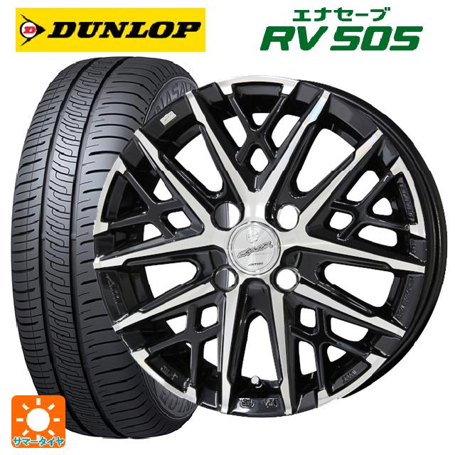 【最大3万円OFFクーポン 5/16 1:59迄】165/55R15 75V ダンロップ エナセーブ RV505 共豊 スマック グレイブ BP 15-4.5J 国産車用 サマータイヤホイール4本セット