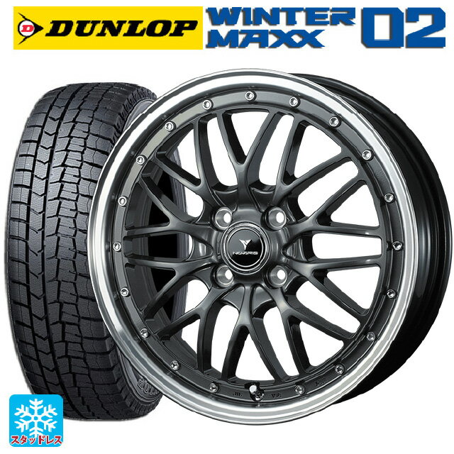 165/55R15 75Q ダンロップ ウィンターマックス 02(WM02) ウェッズ ノヴァリス アセットエムワン ガンメタ/リムポリッシュ 15-4.5J 国産車用 スタッドレスタイヤホイール4本セット