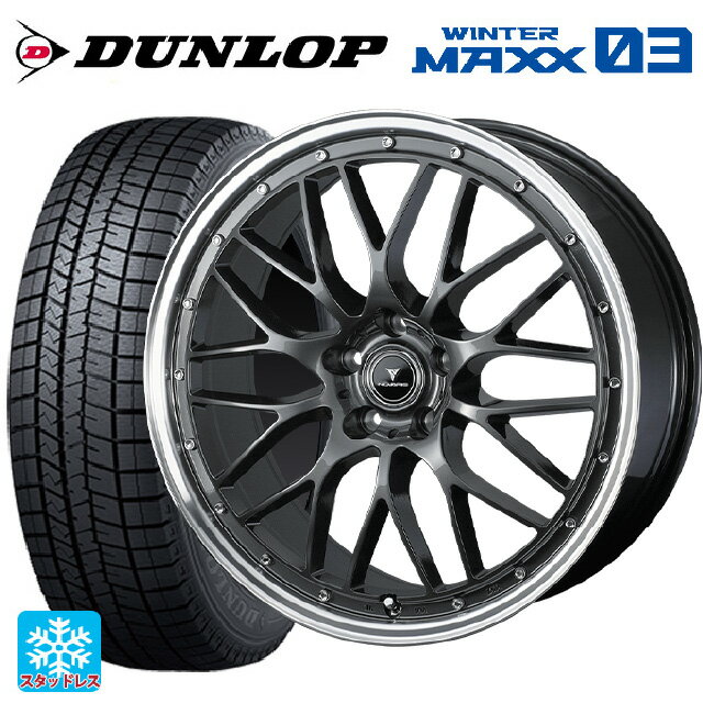 【6/11 1:59迄 全品ポイント5倍】225/45R19 92Q ダンロップ ウィンターマックス 03(WM03) ウェッズ ノヴァリス アセットエムワン ガンメタ/リムポリッシュ 19-8J 国産車用 スタッドレスタイヤホイール4本セット