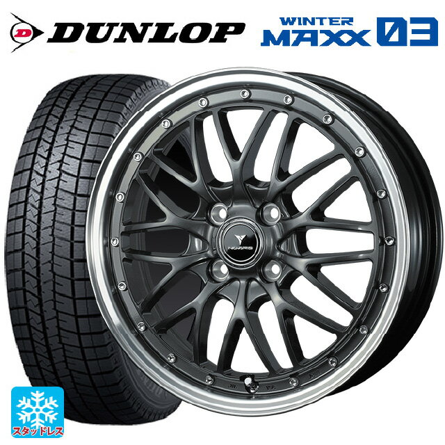 【6/15〜16限定 全品P5倍＆クーポン】165/50R15 73Q ダンロップ ウィンターマックス 03(WM03) ウェッズ ノヴァリス アセットエムワン ガンメタ/リムポリッシュ 15-4.5J 国産車用 スタッドレスタイヤホイール4本セット