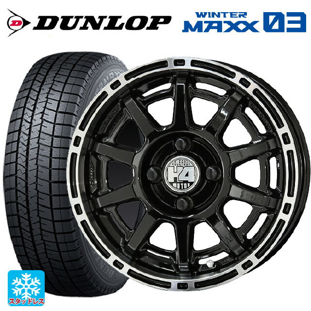 【5/9 20時〜 最大3万円OFFクーポン】スズキ ハスラー(MR52/92S)用 165/65R14 79Q ダンロップ ウィンターマックス 03(WM03) H4モーター X1 BP/P 新品スタッドレスタイヤホイール 4本セット