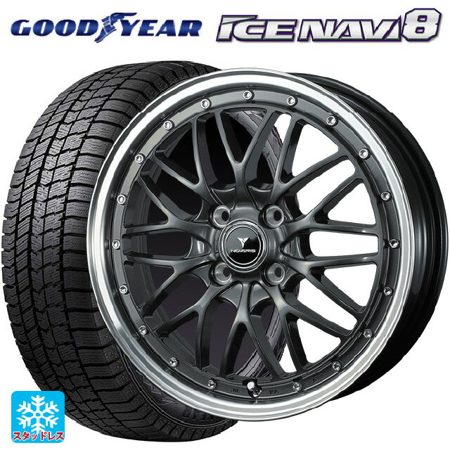 2024年製 165/55R15 75Q グッドイヤー アイスナビ8 # ウェッズ ノヴァリス アセットエムワン ガンメタ/リムポリッシュ 15-4.5J 国産車用 スタッドレスタイヤホイール4本セット