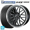 245/45R19 102H XL ミシュラン 正規品 エックスアイス スノー ウェッズ ノヴァリス アセットエムワン ガンメタ/リムポリッシュ 19-8J 国産車用 スタッドレスタイヤホイール4本セット