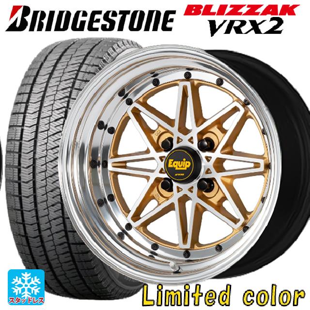 165/55R15 75Q ブリヂストン ブリザック VRX2 正規品 ワーク エクイップ 03 リミテッドエディションカラー AGP/バフアルマイトリム 15-5J 国産車用 スタッドレスタイヤホイール4本セット