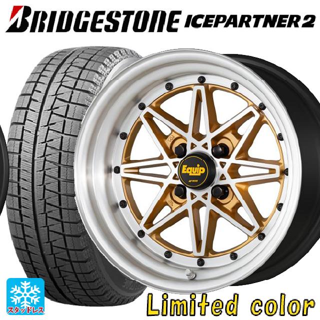 【6/22 20時〜 全品P5倍＆クーポン】165/55R15 75Q ブリヂストン アイスパートナー2 正規品 ワーク エクイップ 03 リミテッドエディションカラー AGP/ブラッシュドリム 15-5J 国産車用 スタッドレスタイヤホイール4本セット