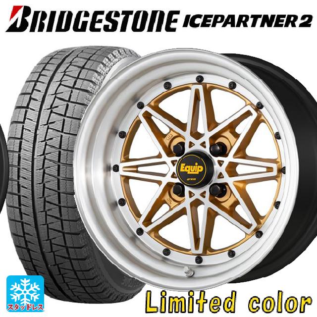 【5/20限定 最大3万円OFFクーポン】165/55R15 75Q ブリヂストン アイスパートナー2 正規品 ワーク エクイップ 03 リミテッドエディションカラー AGP/ブラッシュドリム 15-5J 国産車用 スタッドレスタイヤホイール4本セット