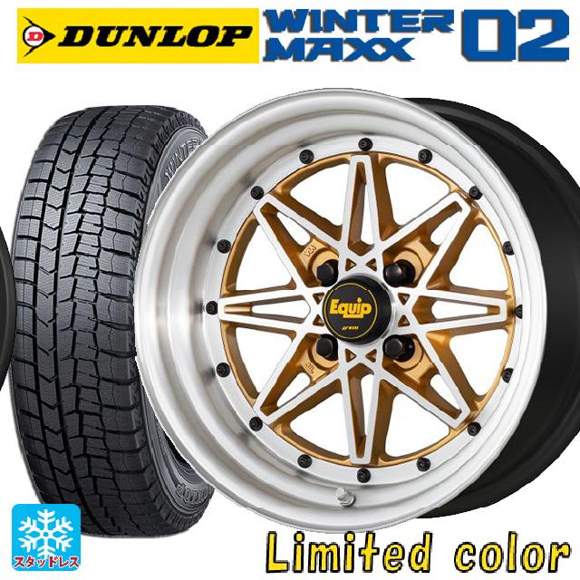 【6/22 20時〜 全品P5倍＆クーポン】165/55R15 75Q ダンロップ ウィンターマックス 02(WM02) ワーク エクイップ 03 リミテッドエディションカラー AGP/ブラッシュドリム 15-5J 国産車用 スタッドレスタイヤホイール4本セット