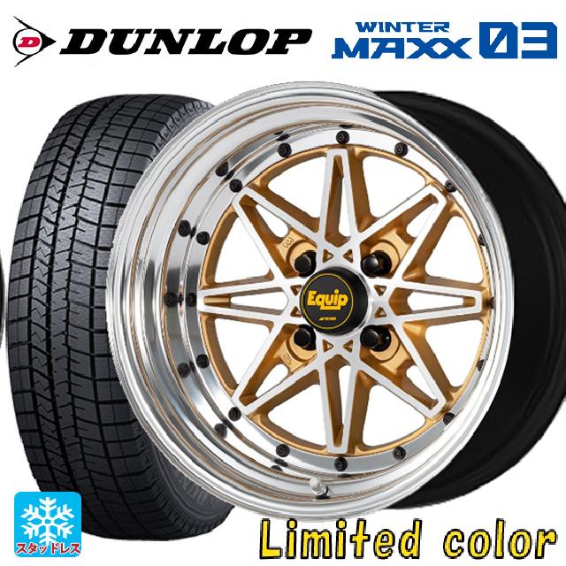 【6/15〜16限定 全品P5倍＆クーポン】165/55R15 75Q ダンロップ ウィンターマックス 03(WM03) ワーク エクイップ 03 リミテッドエディションカラー AGP/バフアルマイトリム 15-5J 国産車用 スタッドレスタイヤホイール4本セット