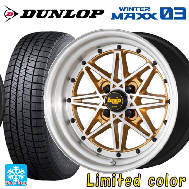 165/50R15 73Q ダンロップ ウィンターマックス 03(WM03) ワーク エクイップ 03 リミテッドエディションカラー AGP/ブラッシュドリム 15-5J 国産車用 スタッドレスタイヤホイール4本セット