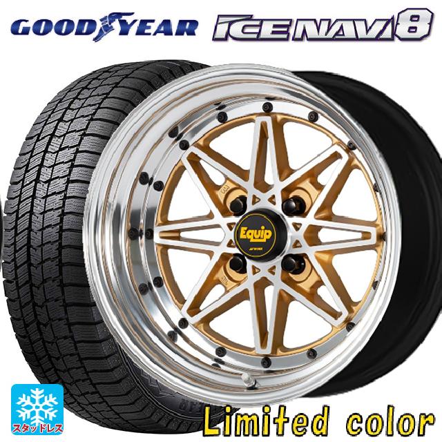 【6/4 20時〜 最大3万円OFFクーポン】165/55R15 75Q グッドイヤー アイスナビ8 ワーク エクイップ 03 リミテッドエディションカラー AGP/バフアルマイトリム 15-5J 国産車用 スタッドレスタイヤホイール4本セット