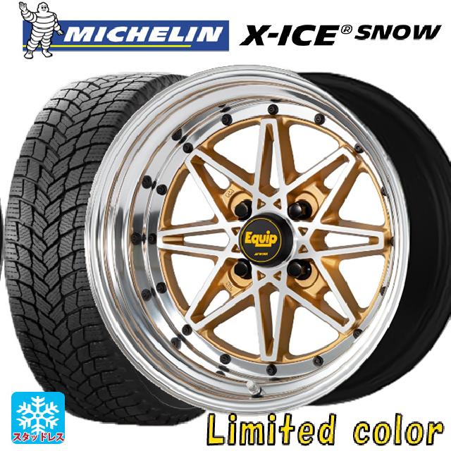 165/55R15 75T ミシュラン 正規品 エックスアイス スノー ワーク エクイップ 03 リミテッドエディションカラー AGP/バフアルマイトリム 15-5J 国産車用 スタッドレスタイヤホイール4本セット