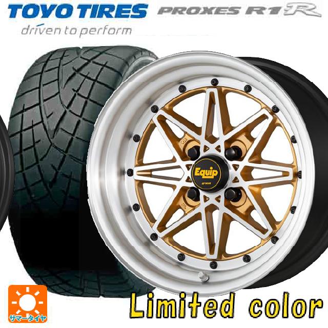 【6/11 1:59迄 全品ポイント5倍】165/55R15 75V トーヨー プロクセス R1R ワーク エクイップ 03 リミテッドエディションカラー AGP/ブラッシュドリム 15-5J 国産車用 サマータイヤホイール4本セット