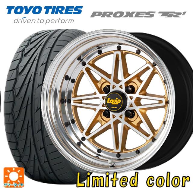 【6/15〜16限定 全品P5倍＆クーポン】165/55R15 75V トーヨー プロクセス TR1 ワーク エクイップ 03 リミテッドエディションカラー AGP/バフアルマイトリム 15-5J 国産車用 サマータイヤホイール4本セット