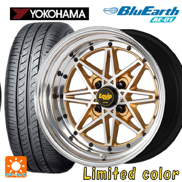 165/50R15 73V ヨコハマ ブルーアース AE01 ワーク エクイップ 03 リミテッドエディションカラー AGP/バフアルマイトリム 15-5J 国産車用 サマータイヤホイール4本セット