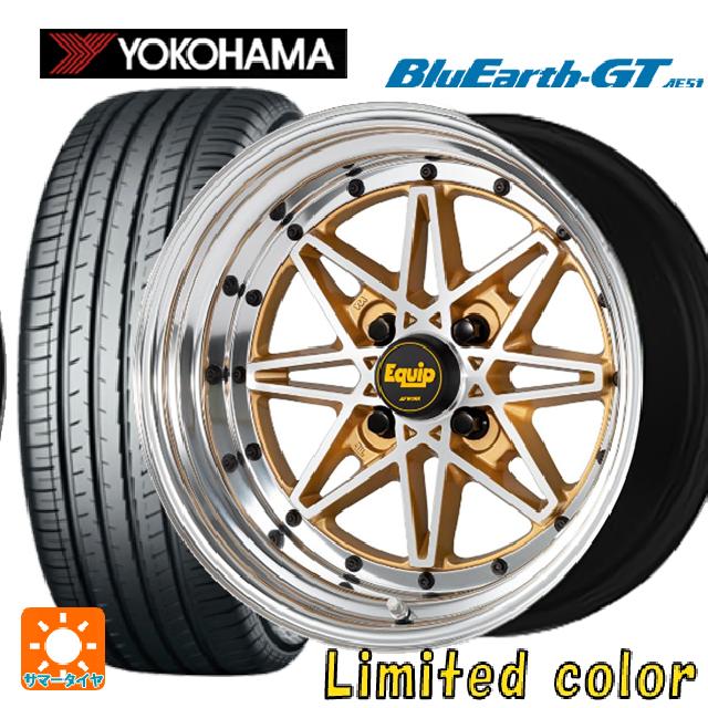 即日発送 スズキ スペーシアベース(MK33)用 165/55R15 75V ヨコハマ ブルーアースGT AE51 エクイップ 03 リミテッドエディションカラー AGP/バフアルマイトリム 新品サマータイヤホイール 4本セット