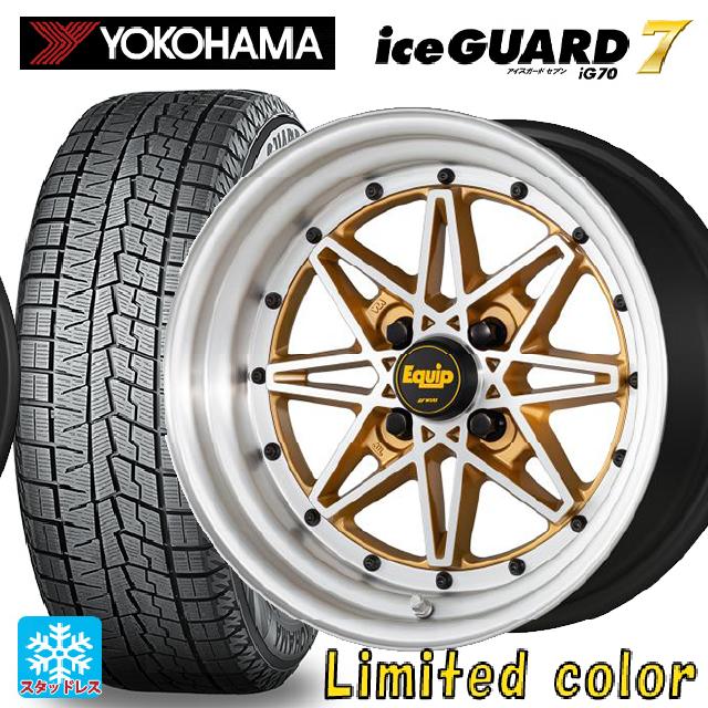 165/55R15 75Q ヨコハマ アイスガード7(IG70) ワーク エクイップ 03 リミテッドエディションカラー AGP/ブラッシュドリム 15-5J 国産車用 スタッドレスタイヤホイール4本セット