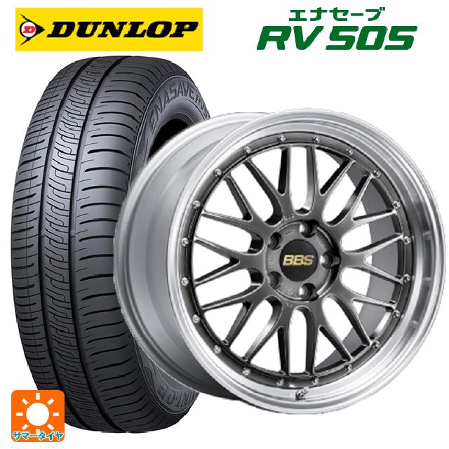 215/45R18 93W ダンロップ エナセーブ RV505 BBS LM DB-SLD 18-8J 国産車用 サマータイヤホイール4本セ..