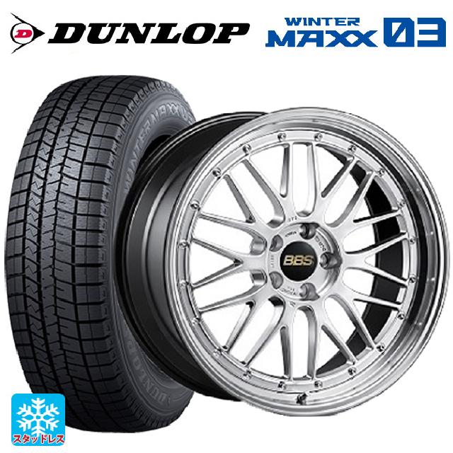 195/45R17 81Q ダンロップ ウィンターマックス 03(WM03) BBS LM DS-BKBD 17-7.5J 国産車用 スタッドレスタイヤホイール4本セット