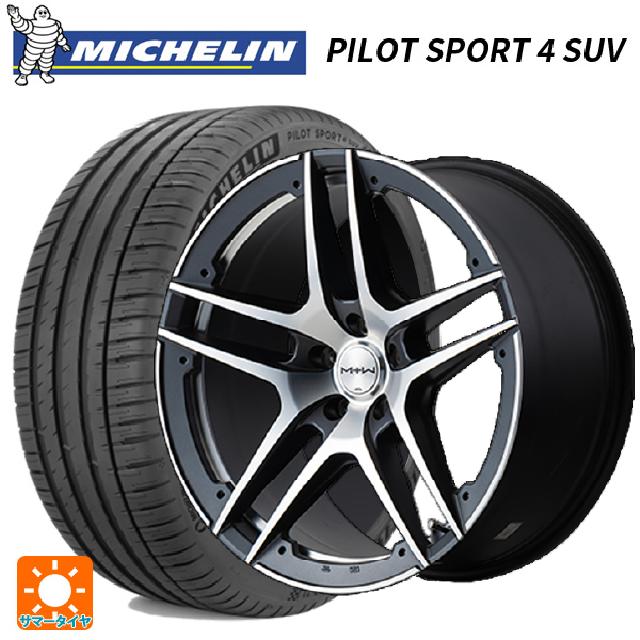 255/45R20 105Y XL ミシュラン パイロットスポーツ4 SUV 正規品 エムアイディー MTW TW025 SGM 20-8.5J 国産車用 サマータイヤホイール4本セット