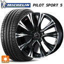 225/40R19 93Y XL ミシュラン 正規品 パイロットスポーツ5 # ウェッズ レオニス VR PBMC 19-8J 国産車用 サマータイヤホイール4本セット