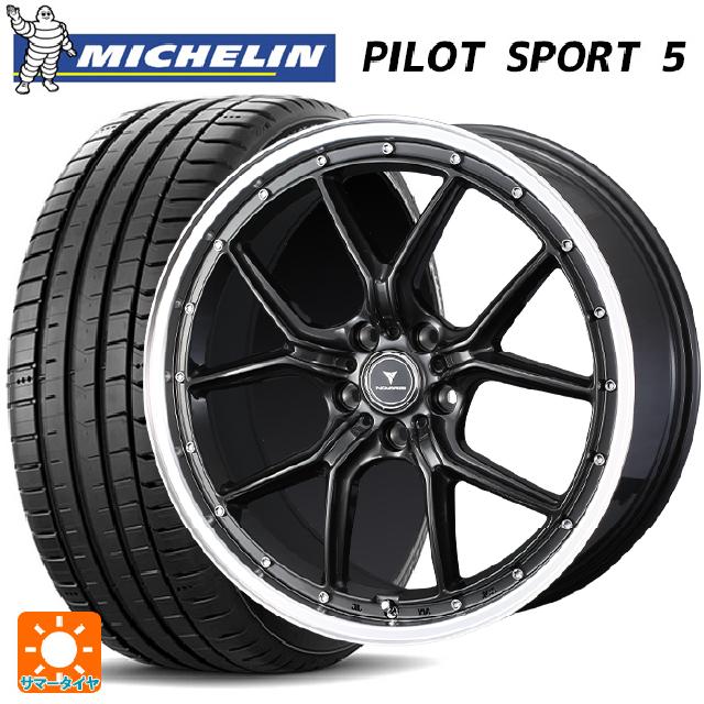 【6/11 1:59迄 全品ポイント5倍】225/40R18 92Y XL ミシュラン 正規品 パイロットスポーツ5 # ウェッズ ノヴァリス アセットS1 GUN-META/RIM POLISH 18-7.5J 国産車用 サマータイヤホイール4本セット