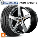 225/50R18 99Y XL ミシュラン パイロットスポーツ5 正規品 エムアイディー MID エクスクルーシブ 050F ハイパーメタルコートミラーカット...