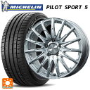 メルセデスベンツ Bクラス(W247)用 225/45R18 95Y XL ミシュラン 正規品 パイロットスポーツ5 エアフルト シルバー 新品サマータイヤホイール 4本セット