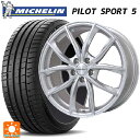 プジョー 508(R8系)用 215/55R17 98Y XL ミシュラン 正規品 パイロットスポーツ5 ユーロテック VPライン シルバーポリッシュ 新品サマータイヤホイール 4本セット
