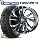 215/55R17 98W XL ミシュラン 正規品 クロスクライメイト2 ウェッズ レオニス TE BMCMC 17-7J 国産車用 オールシーズンタイヤホイ...