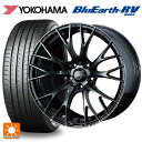 ホンダ ステップワゴン(RP6~8)用 205/55R17 95V XL ヨコハマ ブルーアース RV03 ウェッズ ウェッズスポーツ SA20R WBC 新品サマータイヤホイール 4本セット